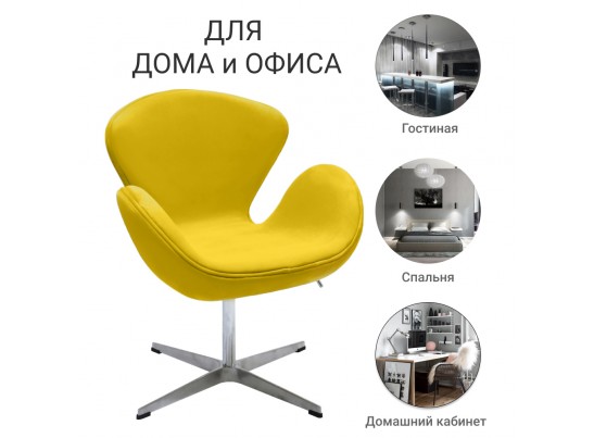 Кресло SWAN CHAIR жёлтый, искусственная замша в Набережных Челнах