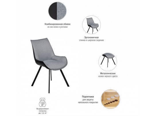 Стул Soft серо-голубой с чёрным, рогожка в Набережных Челнах