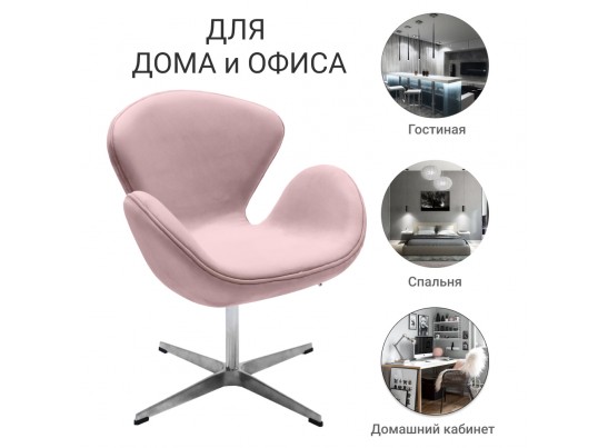 Кресло SWAN CHAIR пудровый, искусственная замша в Набережных Челнах