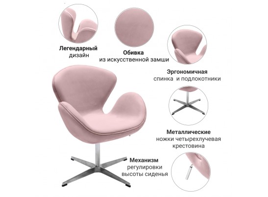 Кресло SWAN CHAIR пудровый, искусственная замша в Набережных Челнах