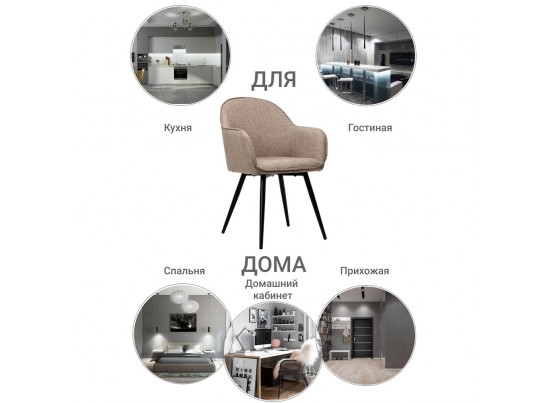 Стул Frida латте в Набережных Челнах