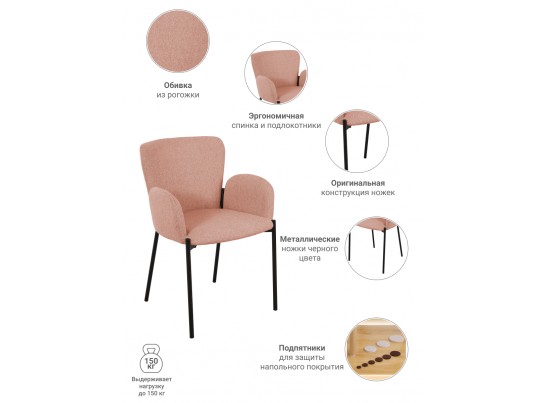 Стул Joy пудровый в Набережных Челнах