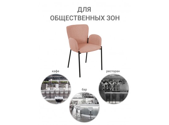 Стул Joy пудровый в Набережных Челнах