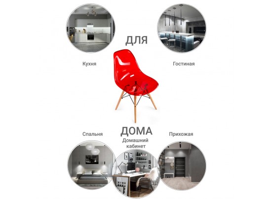 Стул Eames прозрачный красный в Набережных Челнах