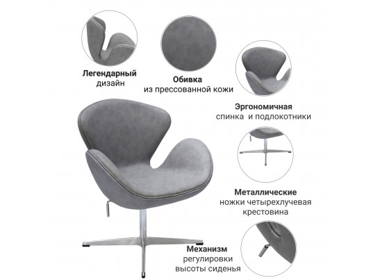 Кресло SWAN CHAIR светло-серый матовый с эффектом состаренная кожа в Набережных Челнах