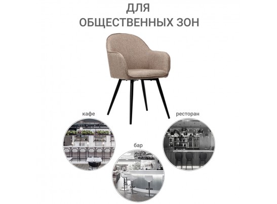 Стул Frida латте в Набережных Челнах