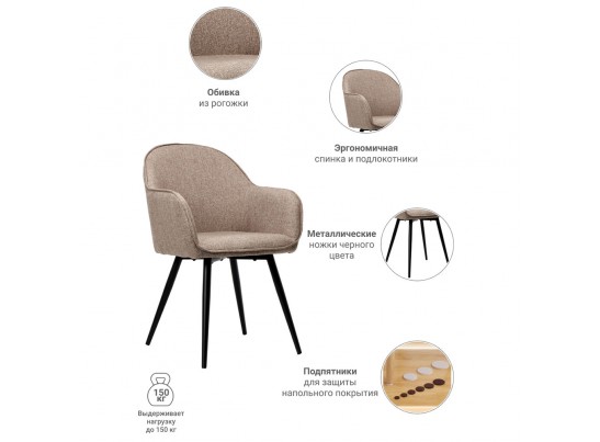 Стул Frida латте в Набережных Челнах