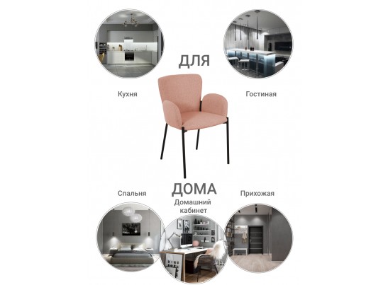 Стул Joy пудровый в Набережных Челнах