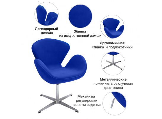 Кресло SWAN CHAIR синий, искусственная замша в Набережных Челнах Кресло SWAN CHAIR синий, искусственная замша в Набережных Челнах