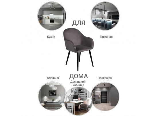 Стул Frida тёмно-серый велюр в Набережных Челнах