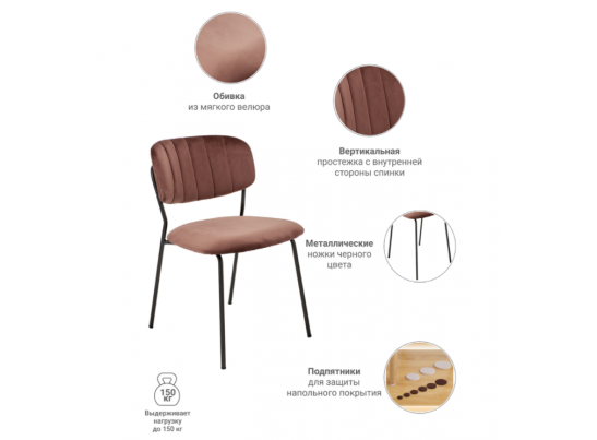 Стул Carol латте в Набережных Челнах