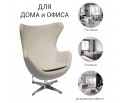 Кресло EGG CHAIR латте в Набережных Челнах