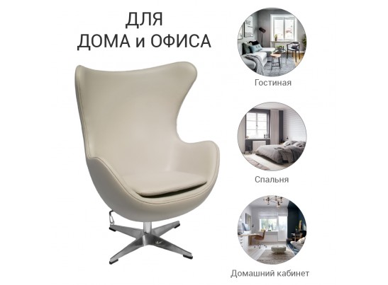 Кресло EGG CHAIR латте в Набережных Челнах