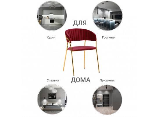 Комплект из 2-х стульев Turin винный с золотыми ножками в Набережных Челнах Комплект из 2-х стульев Turin винный с золотыми ножками в Набережных Челнах