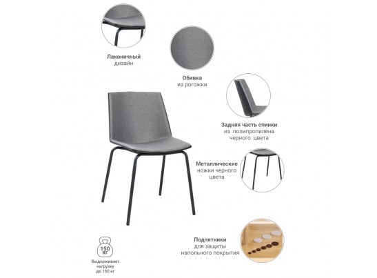 Стул Stark серый в Набережных Челнах