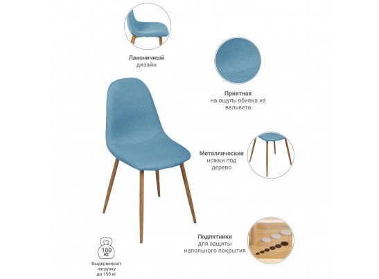 Стул Comfort синий в Набережных Челнах