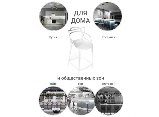 Стул полубарный Masters белый в Набережных Челнах