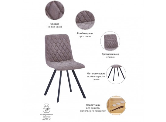 Стул Mate латте в Набережных Челнах