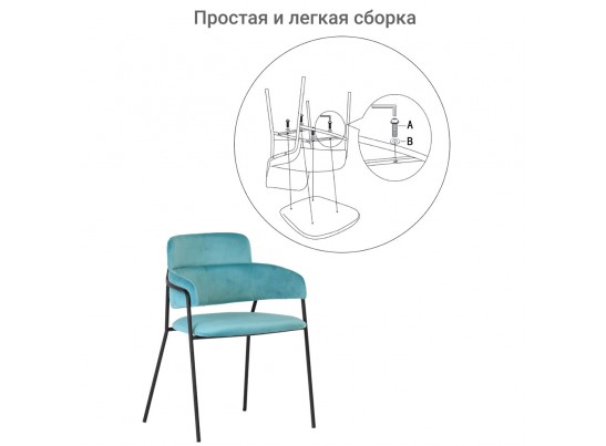 Стул Napoli светло-бирюзовый с чёрными ножками в Набережных Челнах