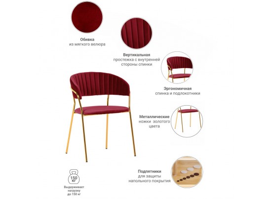 Комплект из 2-х стульев Turin винный с золотыми ножками в Набережных Челнах Комплект из 2-х стульев Turin винный с золотыми ножками в Набережных Челнах