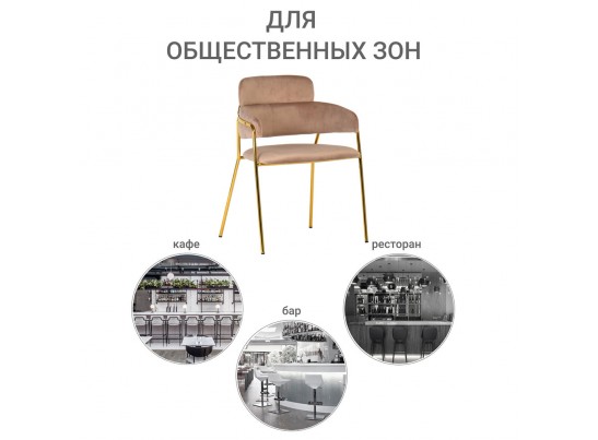 Стул Napoli латте с золотыми ножками в Набережных Челнах