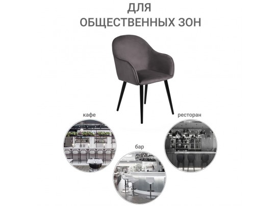 Стул Frida тёмно-серый велюр в Набережных Челнах
