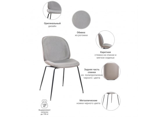 Стул Beetle soft латте в Набережных Челнах