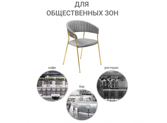 Комплект из 2-х стульев Turin серый с золотыми ножками в Набережных Челнах