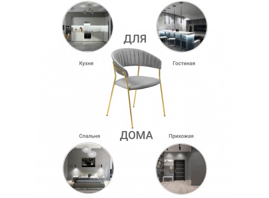 Комплект из 2-х стульев Turin серый с золотыми ножками в Набережных Челнах