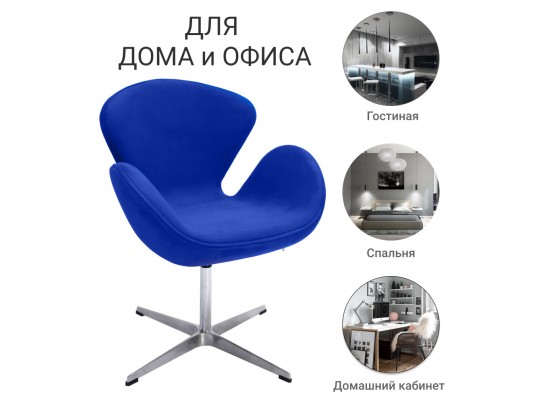 Кресло SWAN CHAIR синий, искусственная замша в Набережных Челнах Кресло SWAN CHAIR синий, искусственная замша в Набережных Челнах