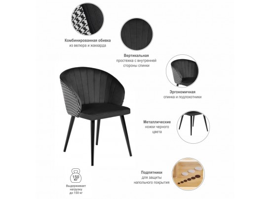 Стул Paola чёрный с жаккардом в Набережных Челнах