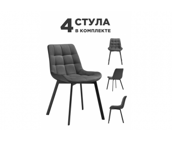 Комплект стульев Стронг 4 шт темно-серый / черный
