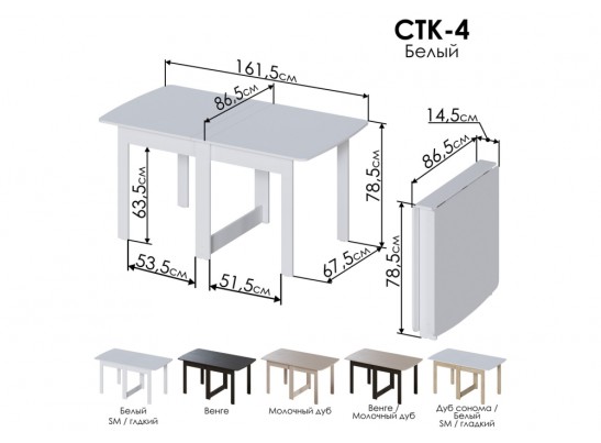 Стол-книжка СтК4 белый в Набережных Челнах