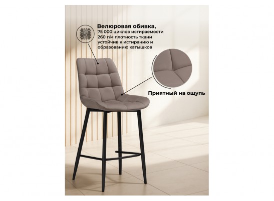 Полубарный стул Стронг латте / черный в Набережных Челнах