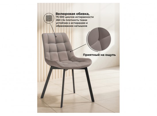 Стул на металлокаркасе Стронг латте / черный в Набережных Челнах