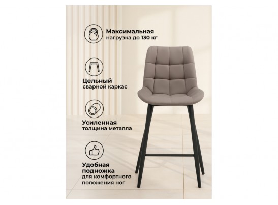 Полубарный стул Стронг латте / черный в Набережных Челнах