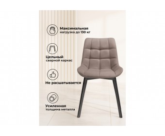 Стул на металлокаркасе Стронг латте / черный