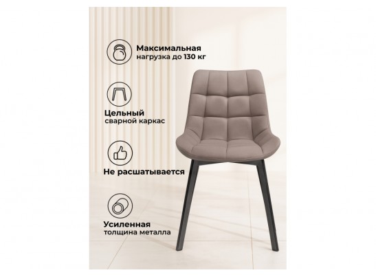 Стул на металлокаркасе Стронг латте / черный в Набережных Челнах