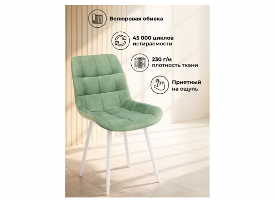 Стул на металлокаркасе Челси 360 К фисташковый (zd 651) / белый в Набережных Челнах