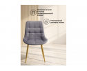 Стул на металлокаркасе Челси К темно-серый (zd 995) / золотой в Набережных Челнах