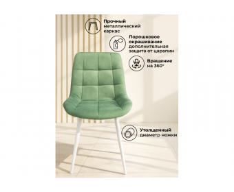 Стул на металлокаркасе Челси 360 К фисташковый (zd 651) / белый