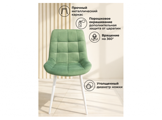 Стул на металлокаркасе Челси 360 К фисташковый (zd 651) / белый в Набережных Челнах