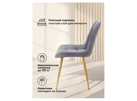 Стул на металлокаркасе Челси К темно-серый (zd 995) / золотой в Набережных Челнах