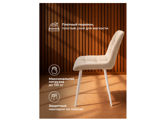 Стул на металлокаркасе Челси К бежевый (zd 210) / белый в Набережных Челнах