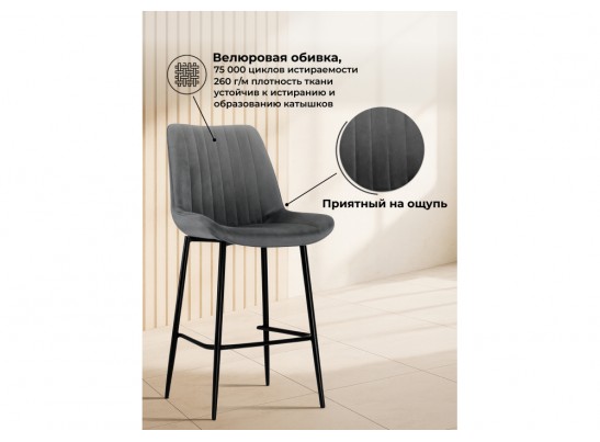 Полубарный стул Вейв темно-серый / черный в Набережных Челнах
