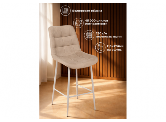 Полубарный стул Челси латте (zd 290) / серый в Набережных Челнах