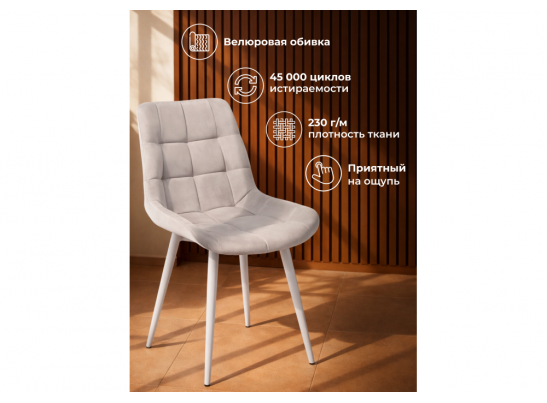 Стул на металлокаркасе Челси 360 К латте (zd 290) / серый в Набережных Челнах