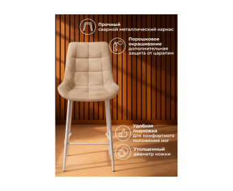 Полубарный стул Челси латте (zd 290) / серый