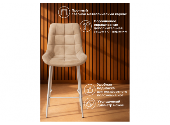 Полубарный стул Челси латте (zd 290) / серый в Набережных Челнах