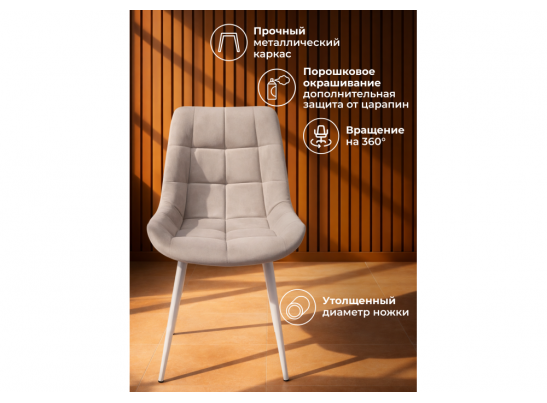 Стул на металлокаркасе Челси 360 К латте (zd 290) / серый в Набережных Челнах